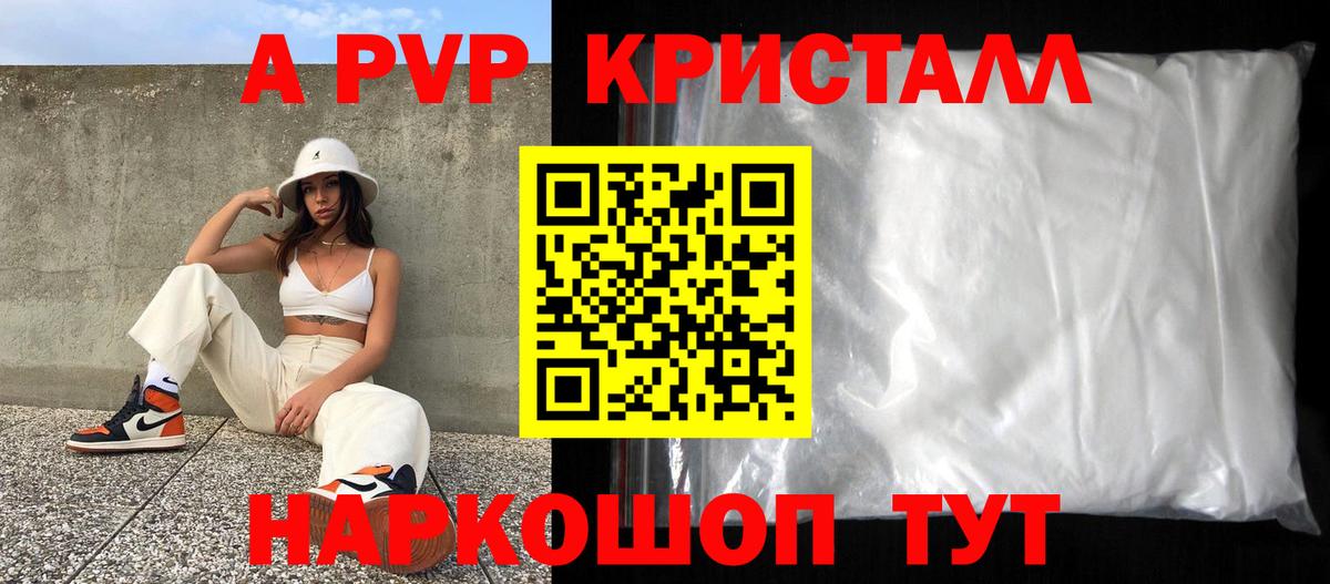 A-PVP мука  Alpha PVP мука  Вход с VPN  A PVP крисы CK  Юрга 
