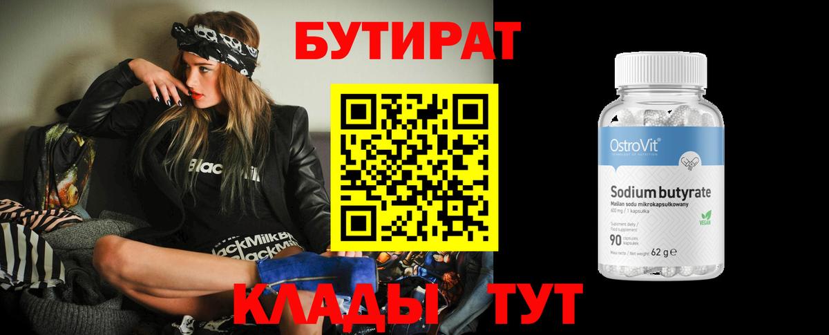 Юрга  Бутират бутик  Вход с VPN 