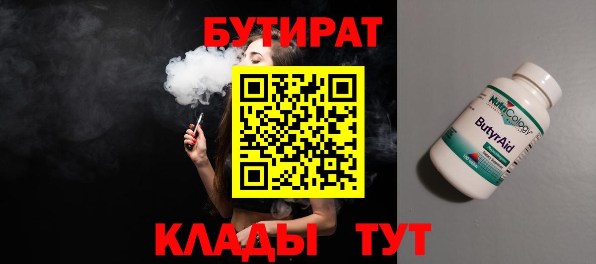 БУТИРАТ GHB Юрга