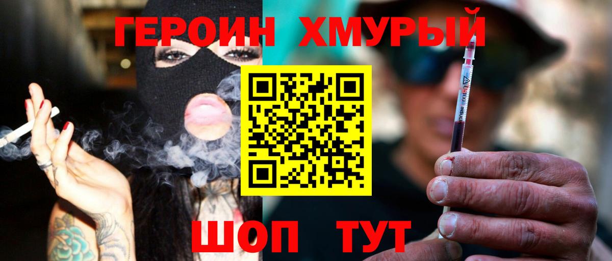 ГЕРОИН гречка  Вход с VPN  Юрга 