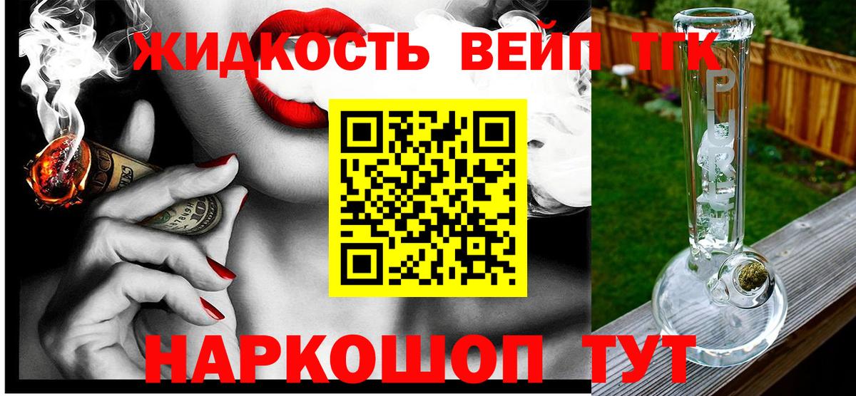 ТГК концентрат  Вход с VPN  Дистиллят ТГК жижа  Юрга 